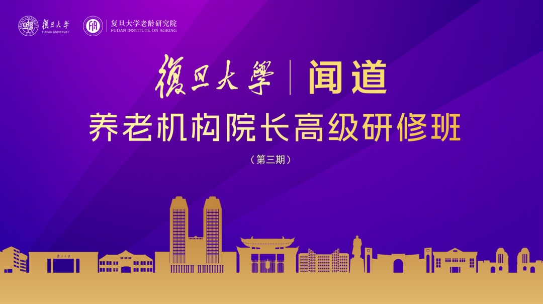 复旦大学企业家高管培训课程