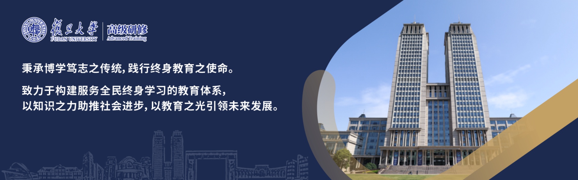 复旦大学企业家总裁班
